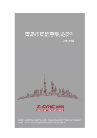 中房信青岛市场销售月报