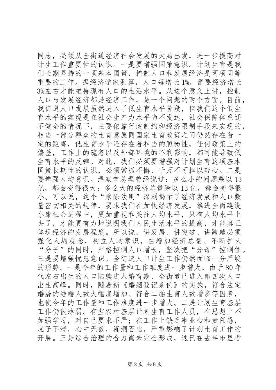 在全街道人口与计划生育工作会议上的讲话(1)_第2页