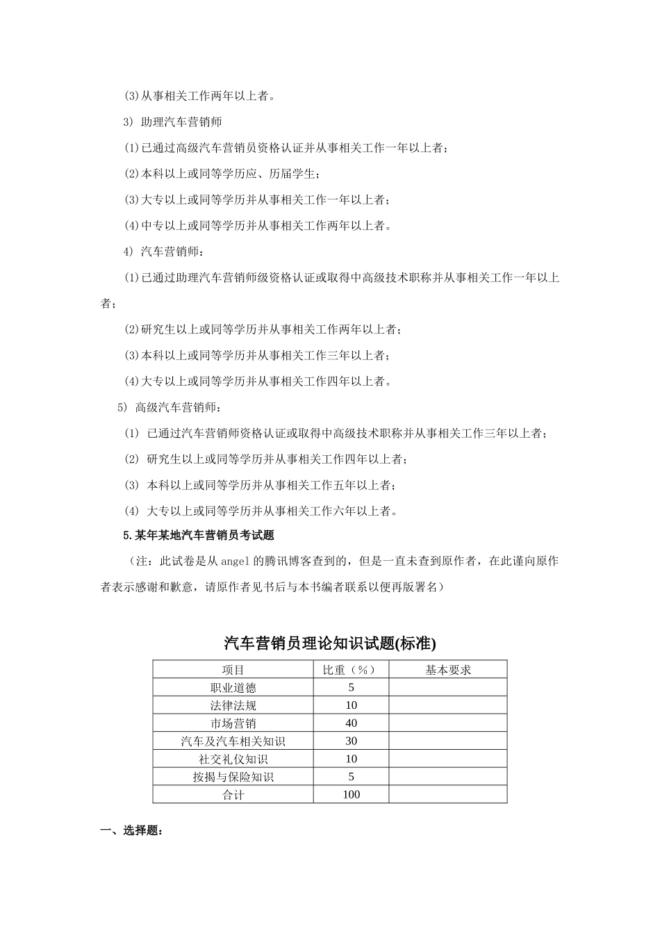 关于汽车营销师考证及试题_第2页
