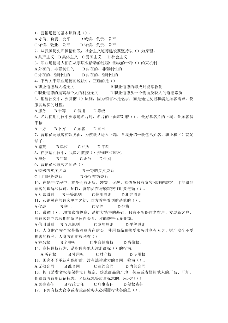 关于汽车营销师考证及试题_第3页