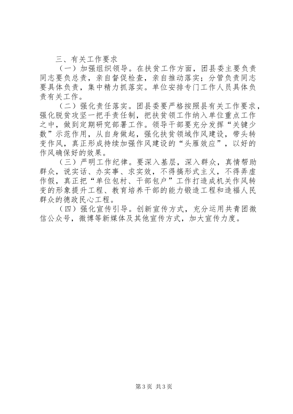 团县委扶贫工作计划_第3页