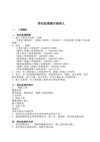 旁站监理实施细则3