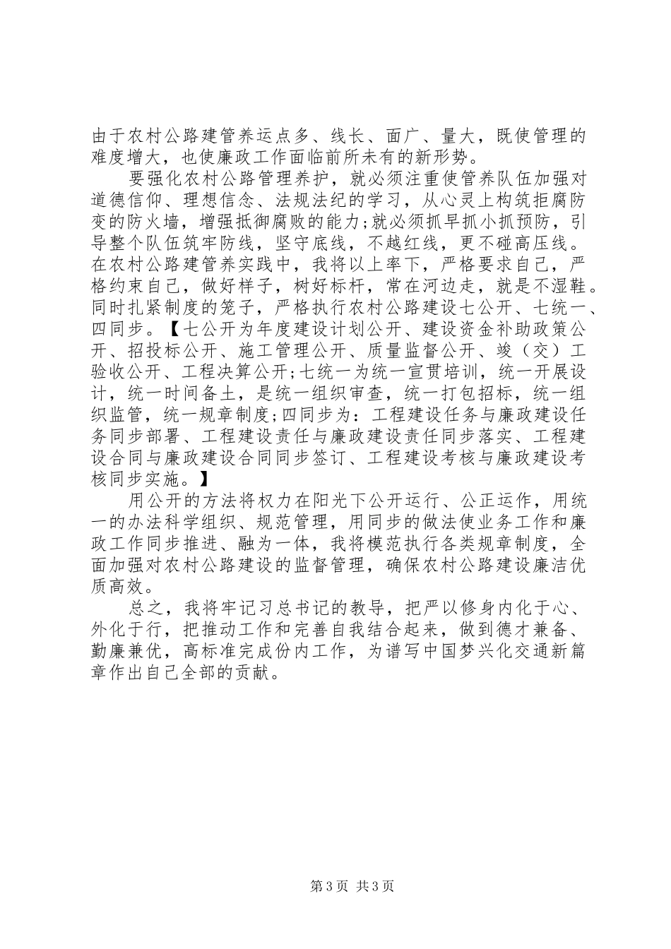 乡镇个人三严三实活动调研报告 _第3页