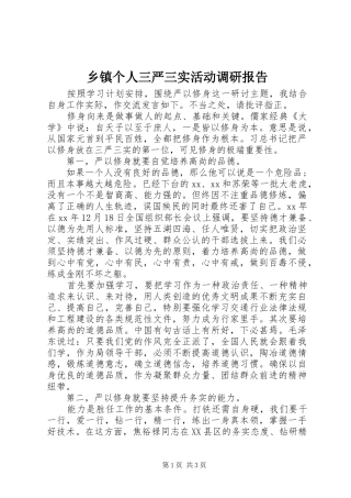 乡镇个人三严三实活动调研报告 