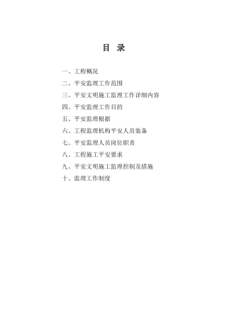 金霞湘绣园地下室、住宅楼及办公楼工程安全监理规划