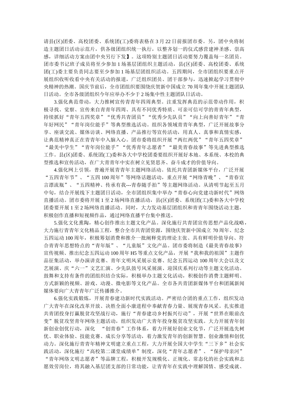 “青春心向党·建功新时代”主题宣传教育实践活动方案 _第2页