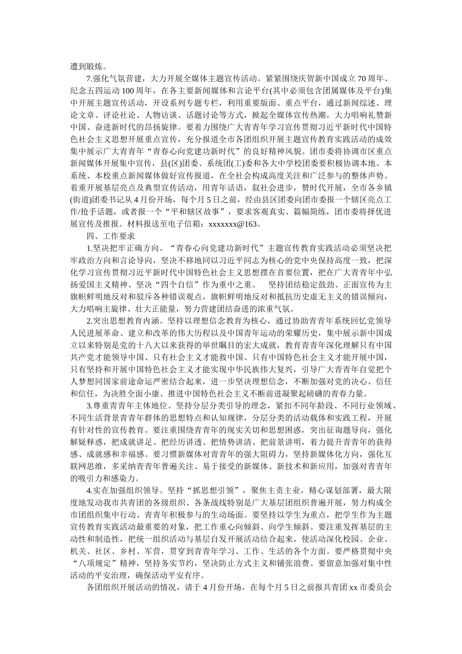 “青春心向党·建功新时代”主题宣传教育实践活动方案 _第3页