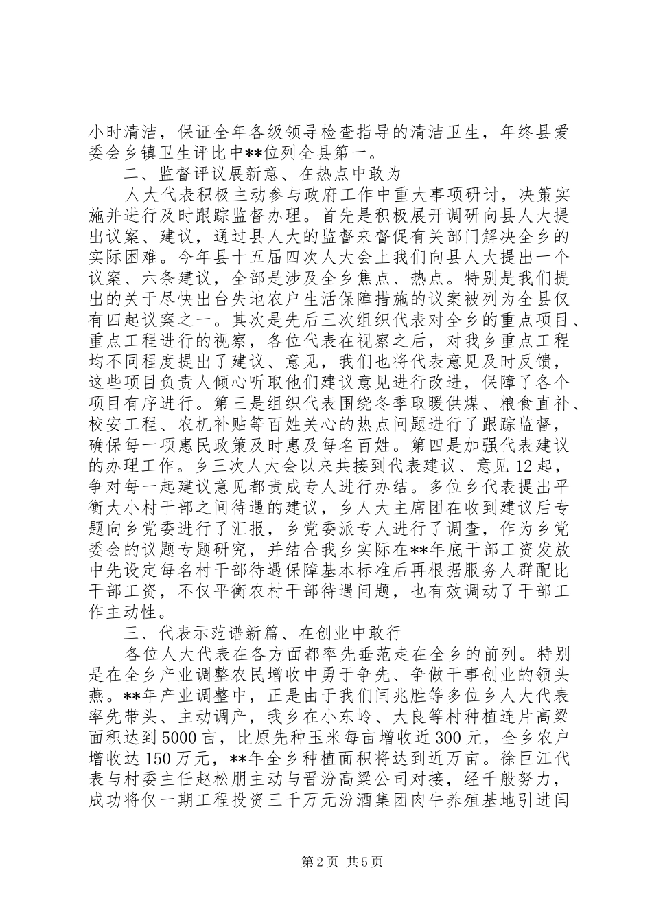 攀天阁乡人大主席团工作报告 _第2页