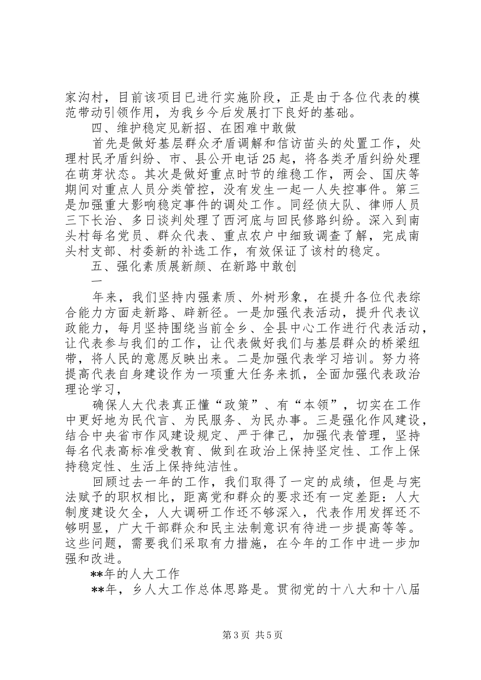 攀天阁乡人大主席团工作报告 _第3页