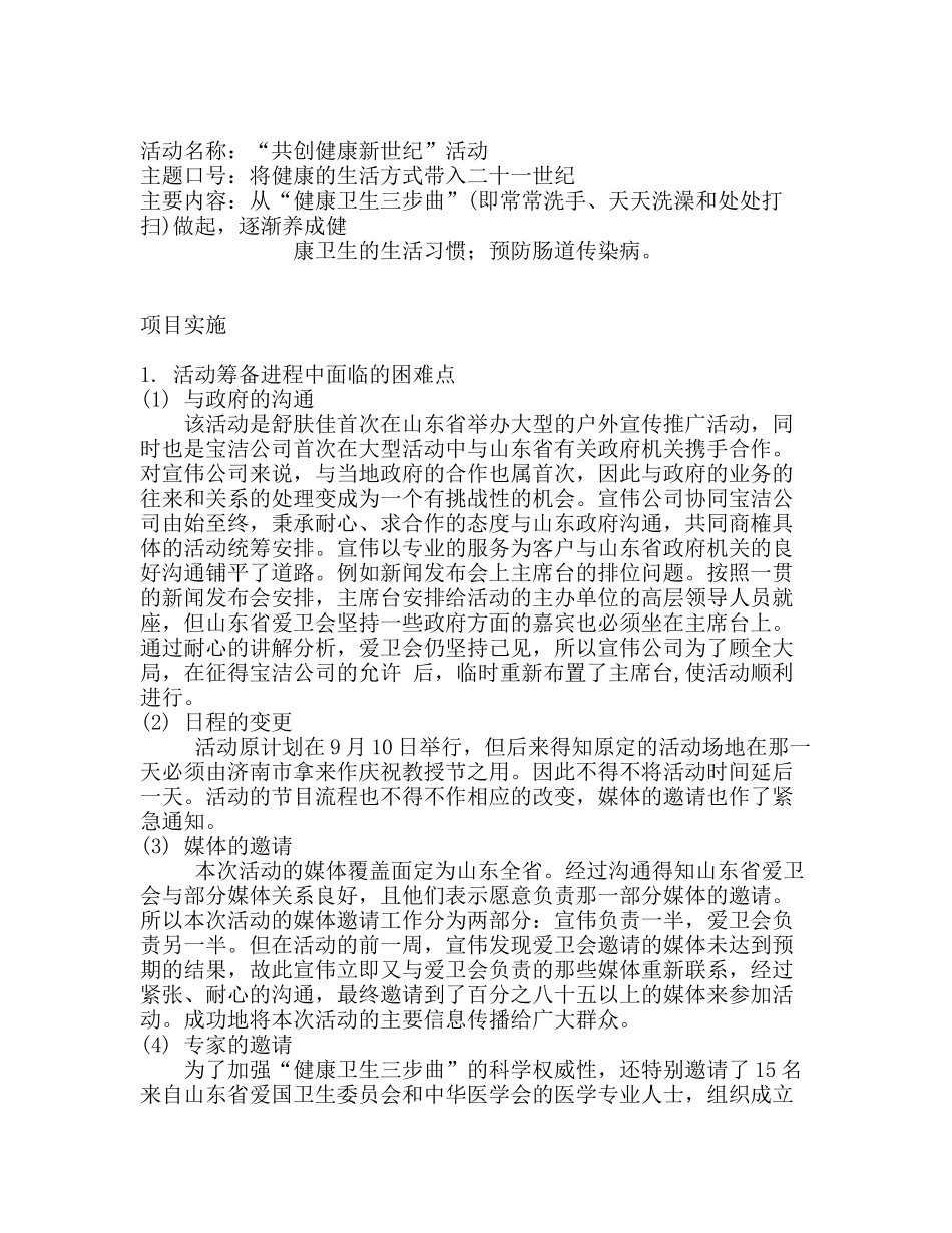 “舒肤佳”宣传推广医疗卫生公关案例_第3页