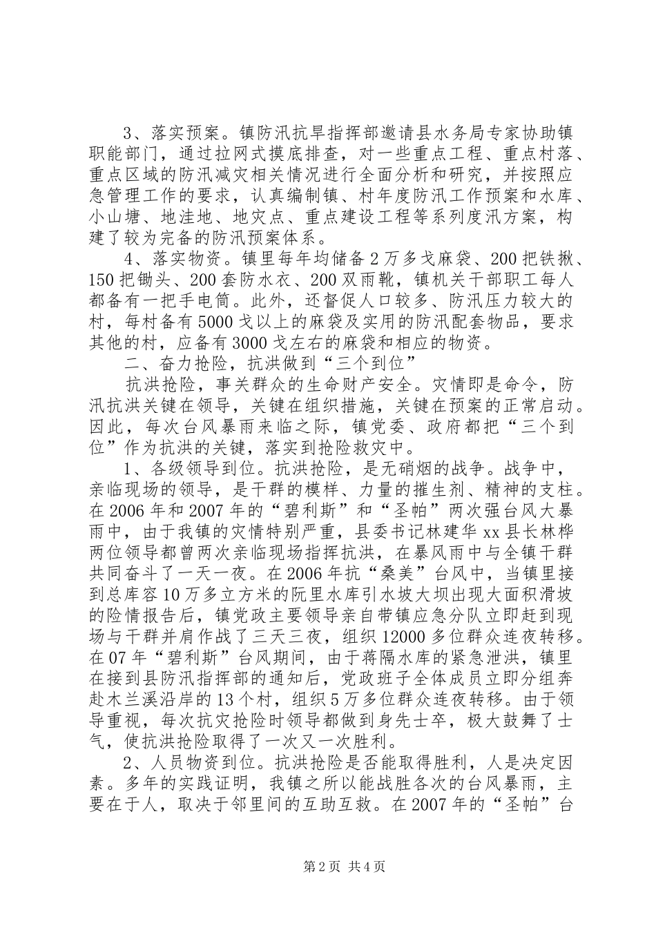镇防汛抗洪及水毁工程修复工作汇报 _第2页