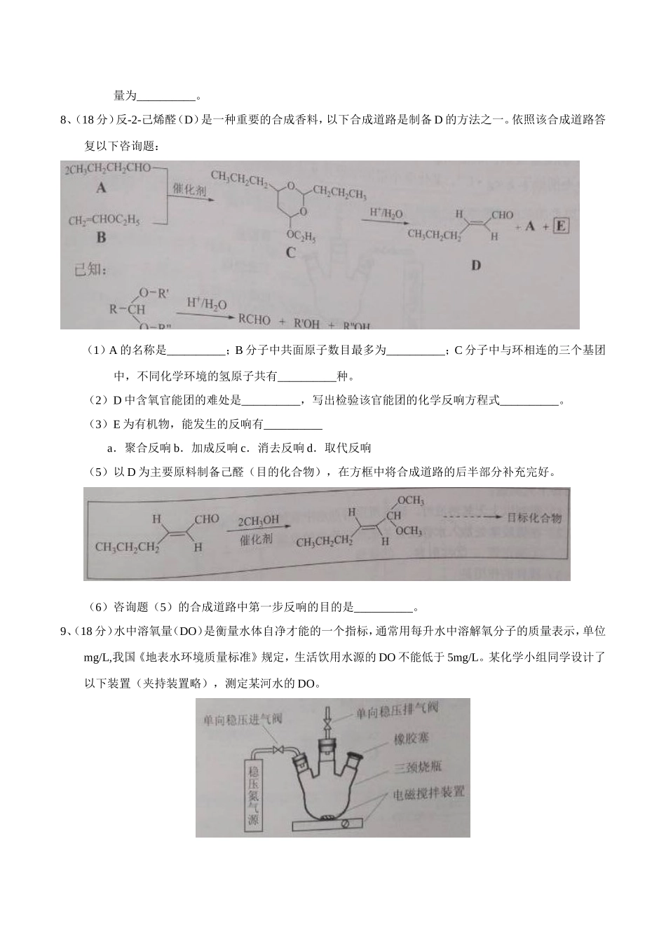 2016年天津市高考理综化学试题及答案 _第3页
