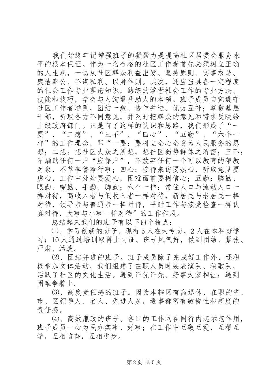 法律七进汇报材料 _第2页