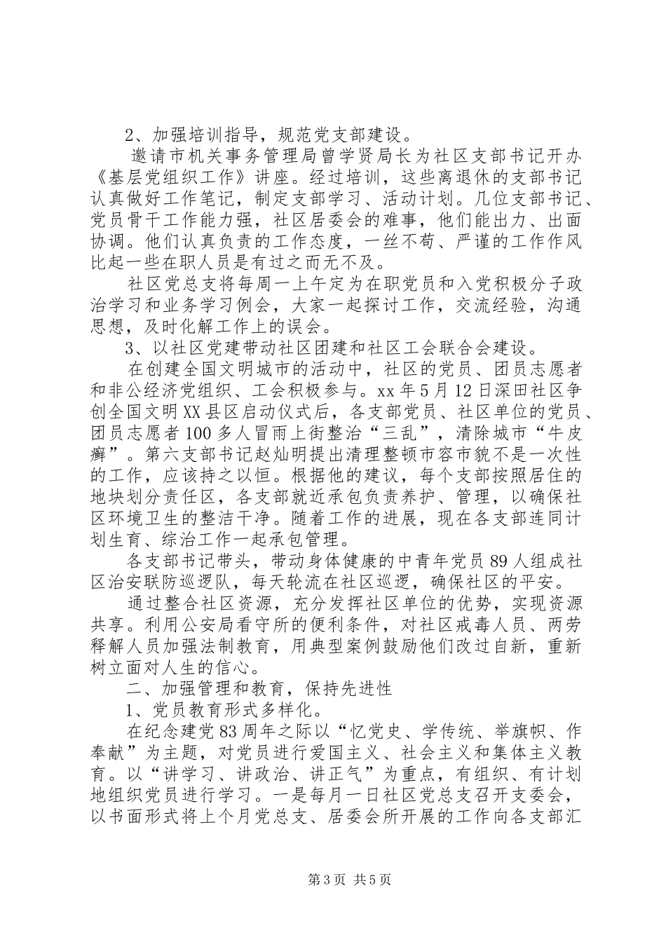 法律七进汇报材料 _第3页