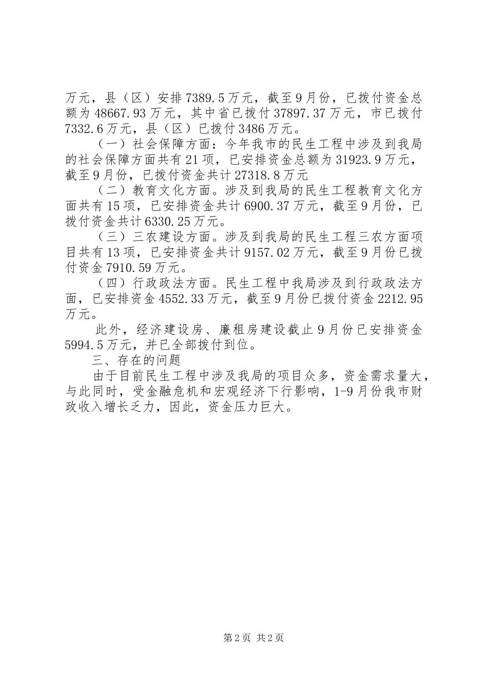 市财政局民生工程进度汇报 _第2页