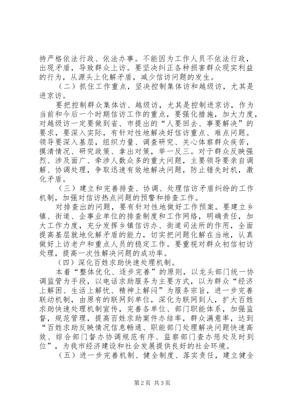 关于搞好信访工作的调研报告 _第2页