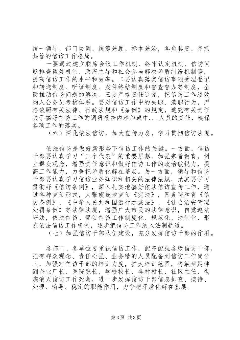 关于搞好信访工作的调研报告 _第3页