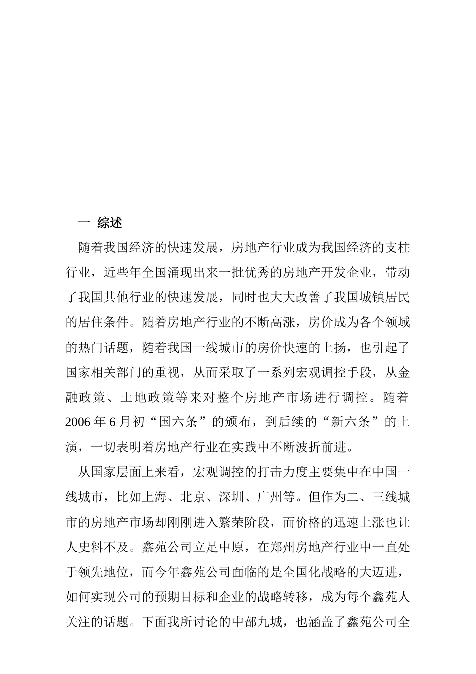 中部城市房地产市场调研_第2页