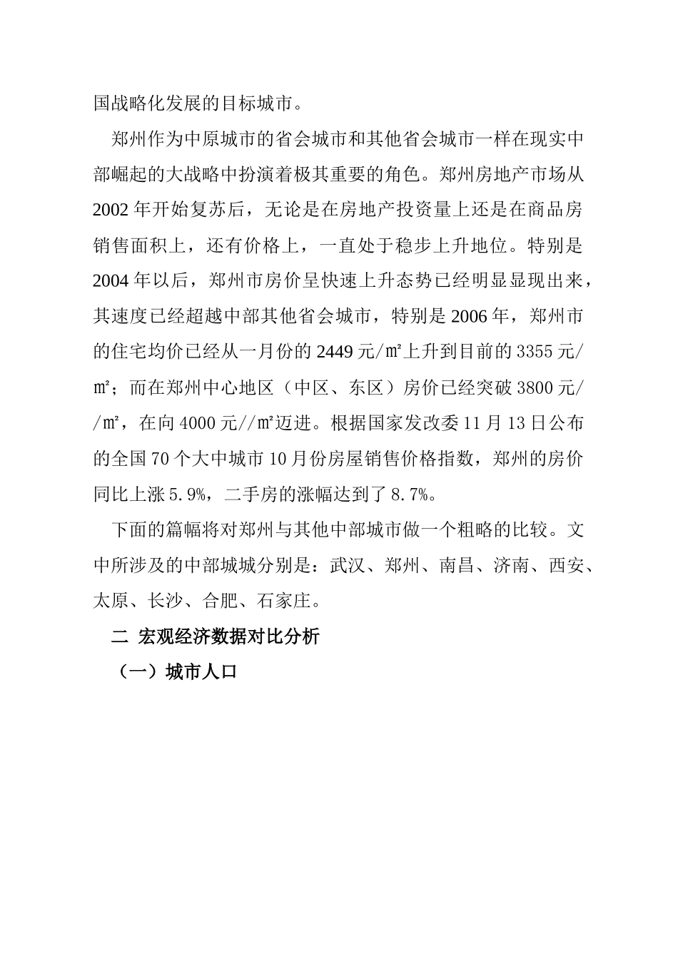 中部城市房地产市场调研_第3页