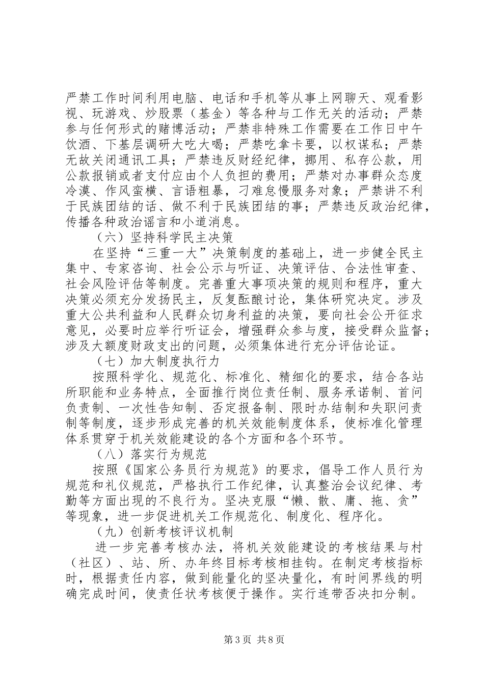 乡镇机关效能建设工作计划_第3页