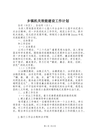 乡镇机关效能建设工作计划