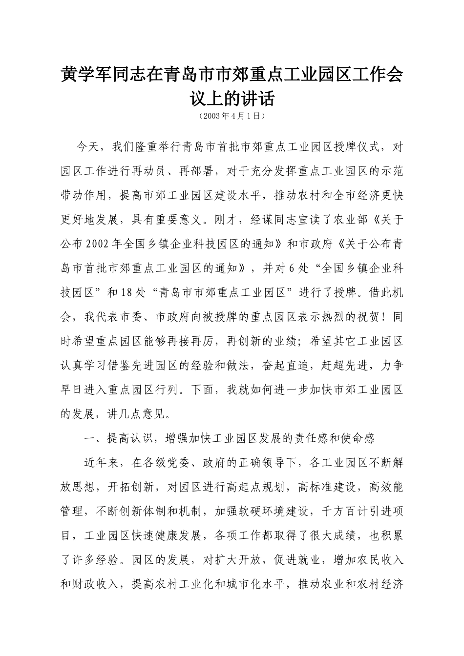 青岛市市郊重点工业园区工作会议_第1页