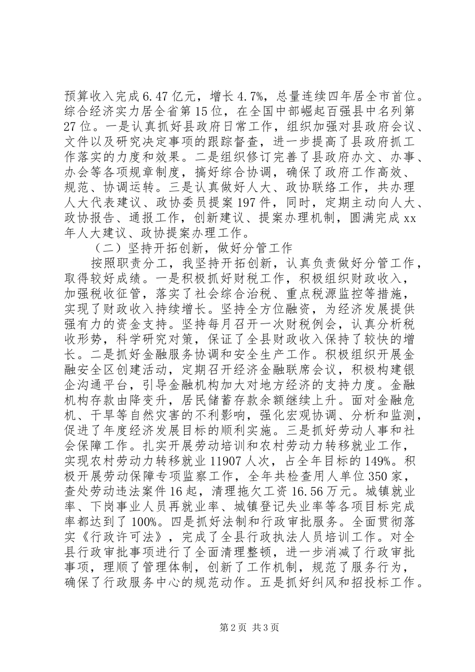 移民局书记履职工作汇报 _第2页