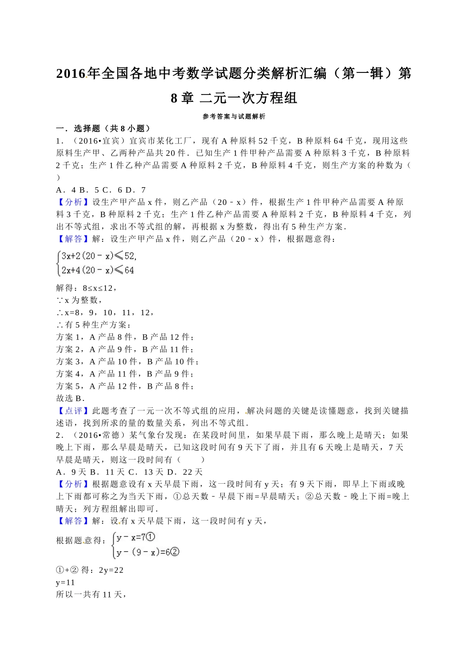 2016年中考数学试题分类解析汇编（第一辑）（29份）28 _第2页