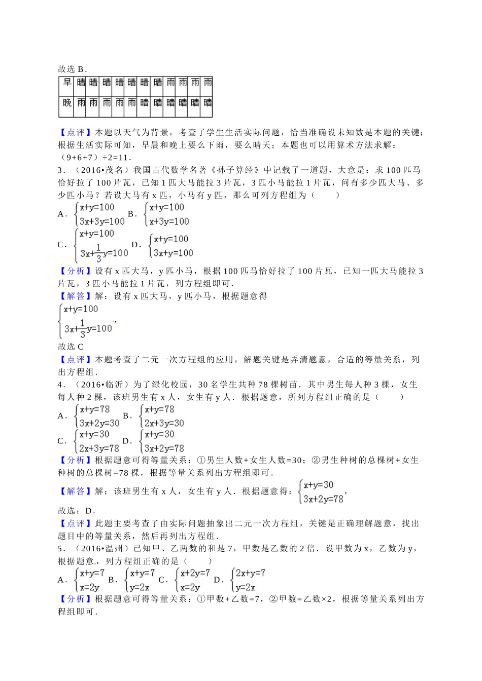 2016年中考数学试题分类解析汇编（第一辑）（29份）28 _第3页