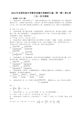 2016年中考数学试题分类解析汇编（第一辑）（29份）28 