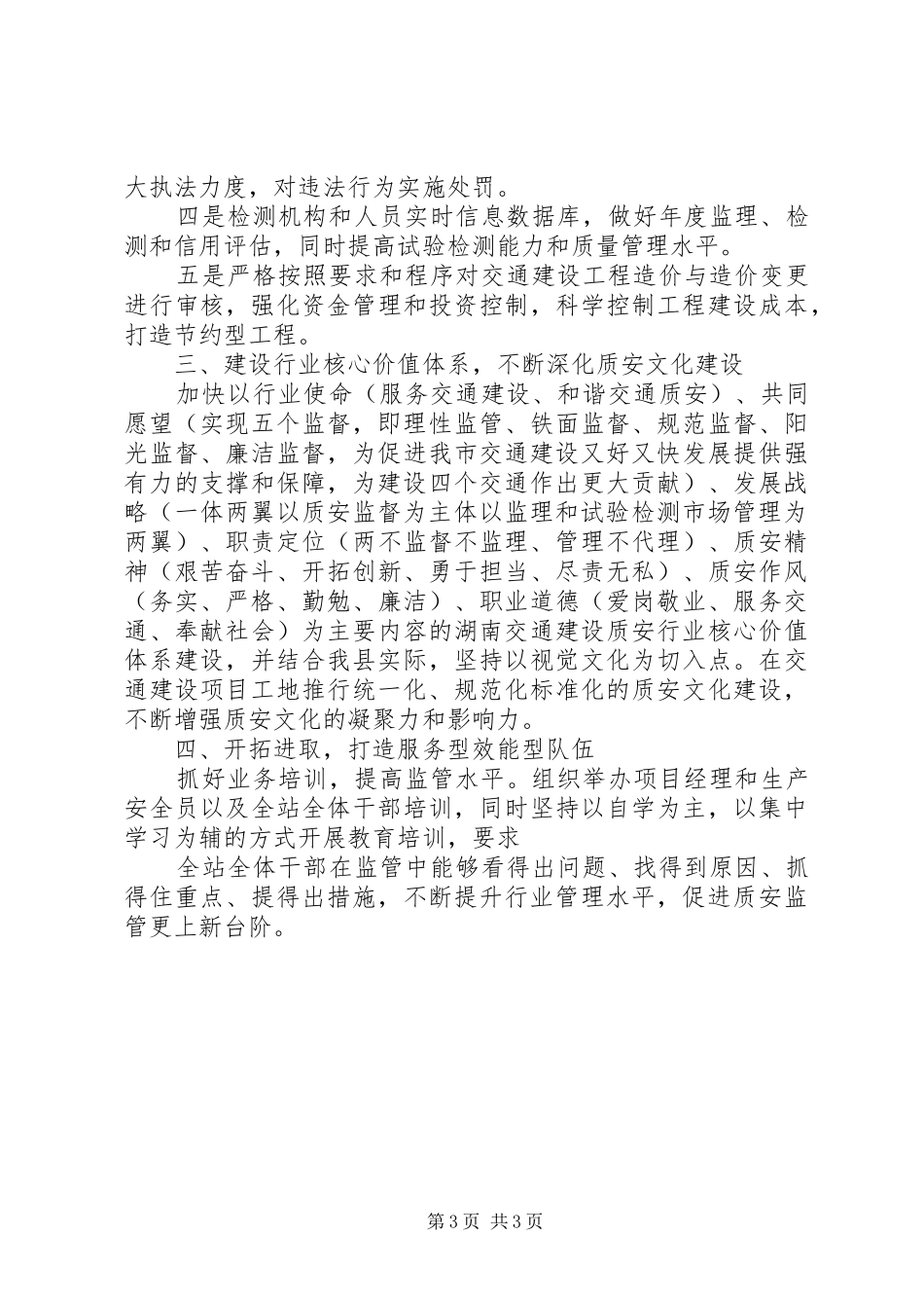 县质安站XX年工作计划_第3页