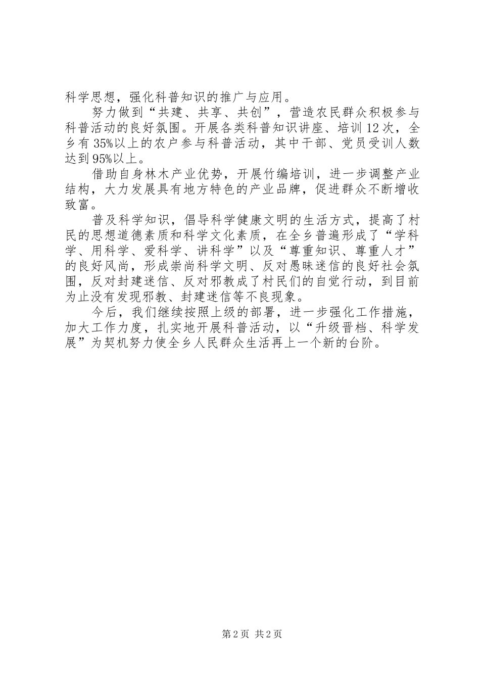 科普工作自查报告 _第2页