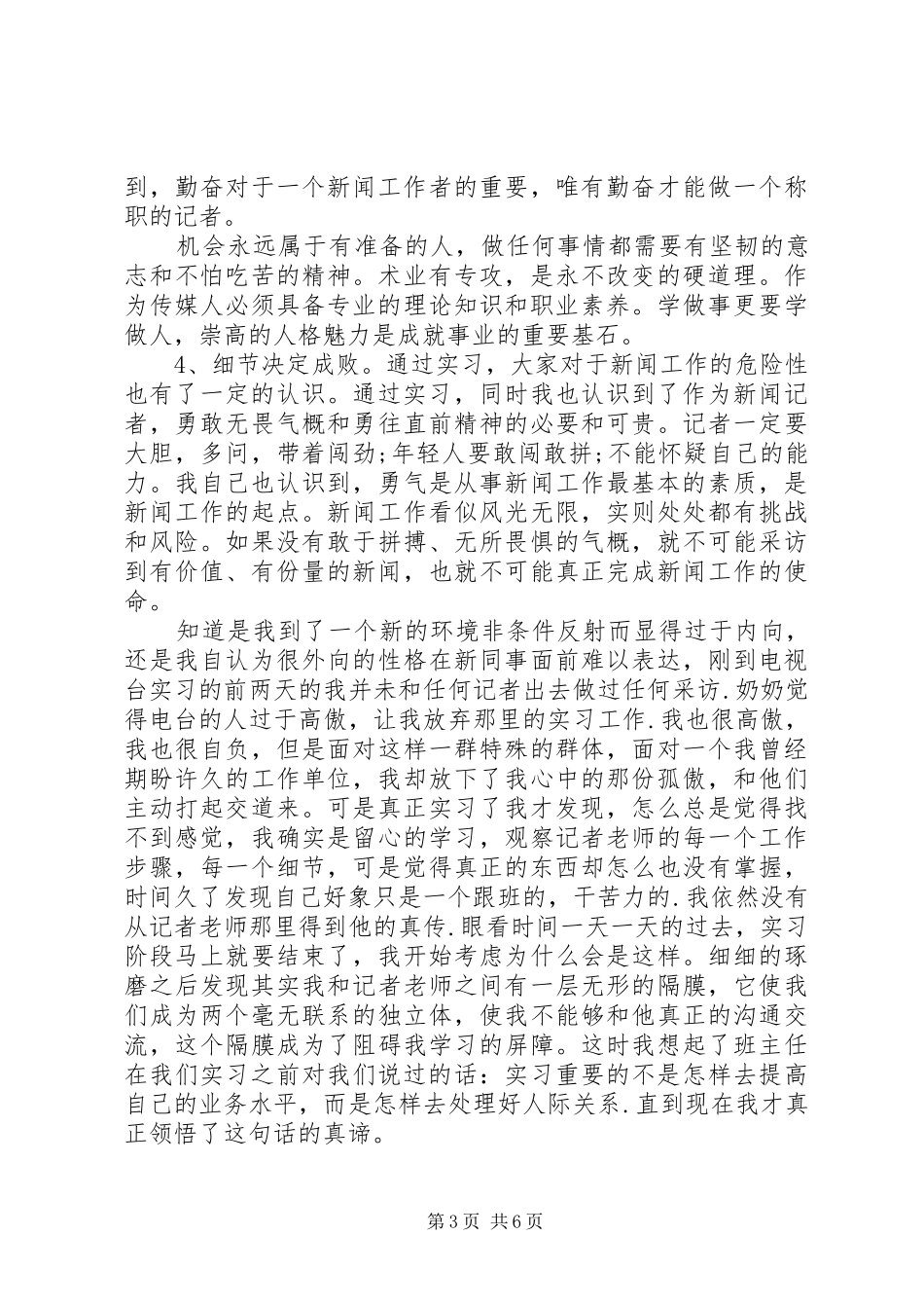 20XX年电视台实习报告范文5000字_第3页
