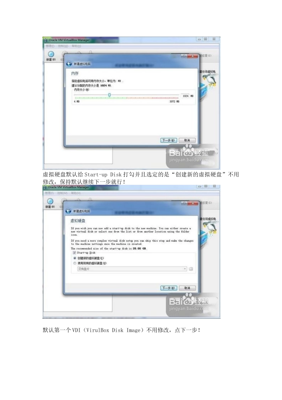 vbox虚拟机安装Win8消费者预览版图文教程_第3页