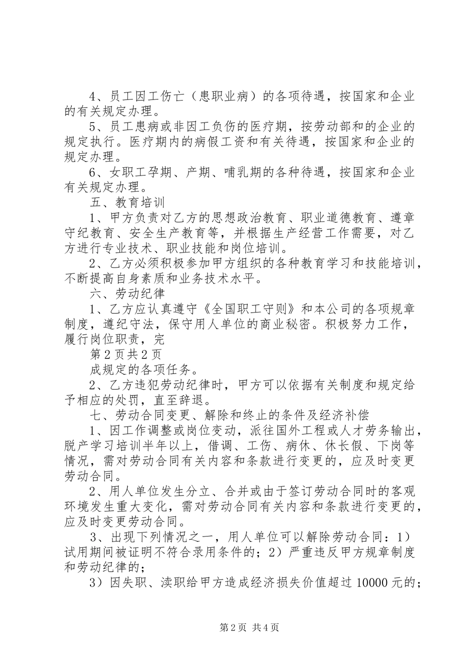 外聘人员申请报告 _第2页