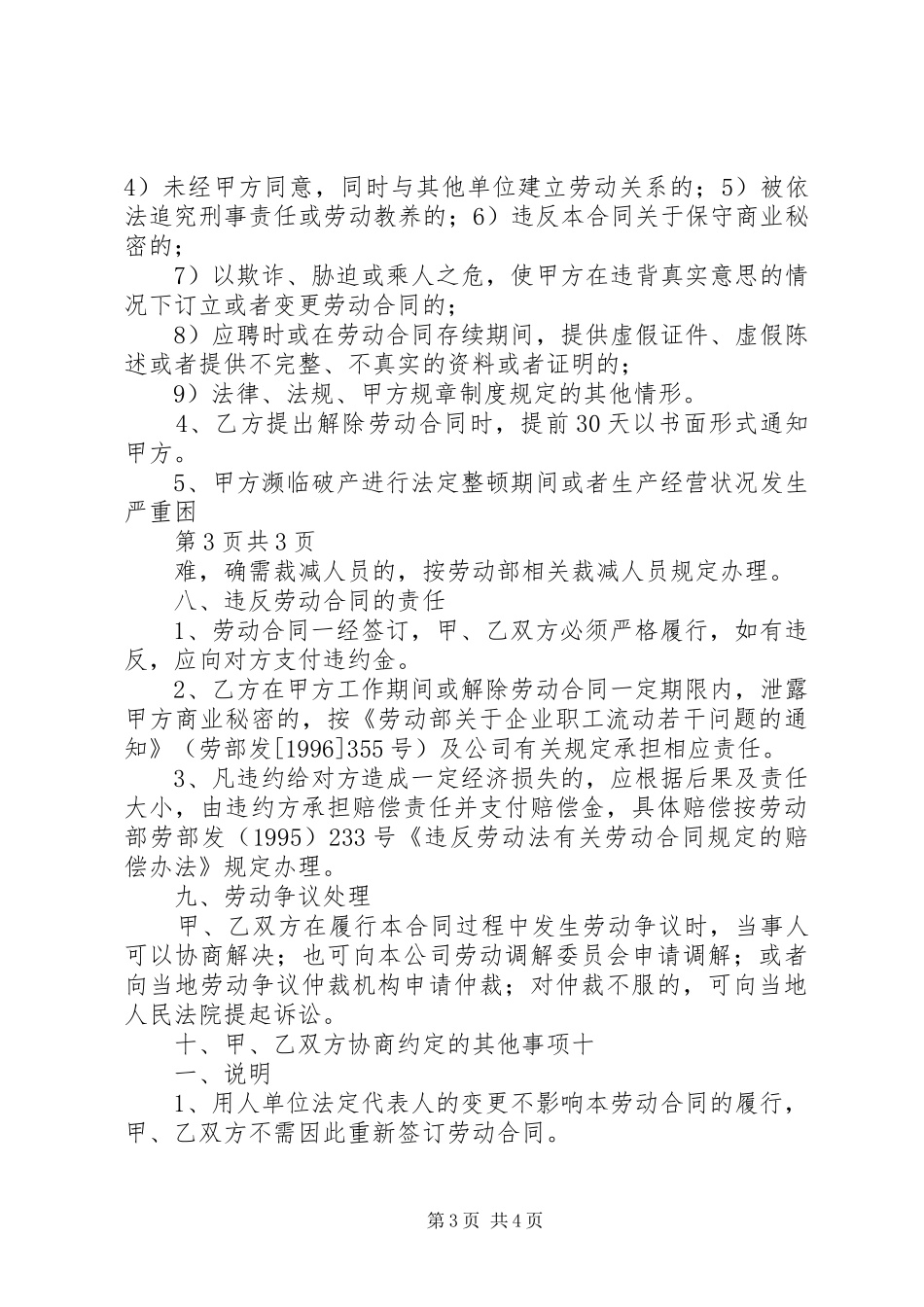 外聘人员申请报告 _第3页