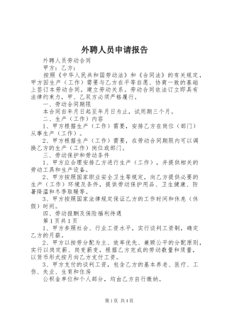 外聘人员申请报告 