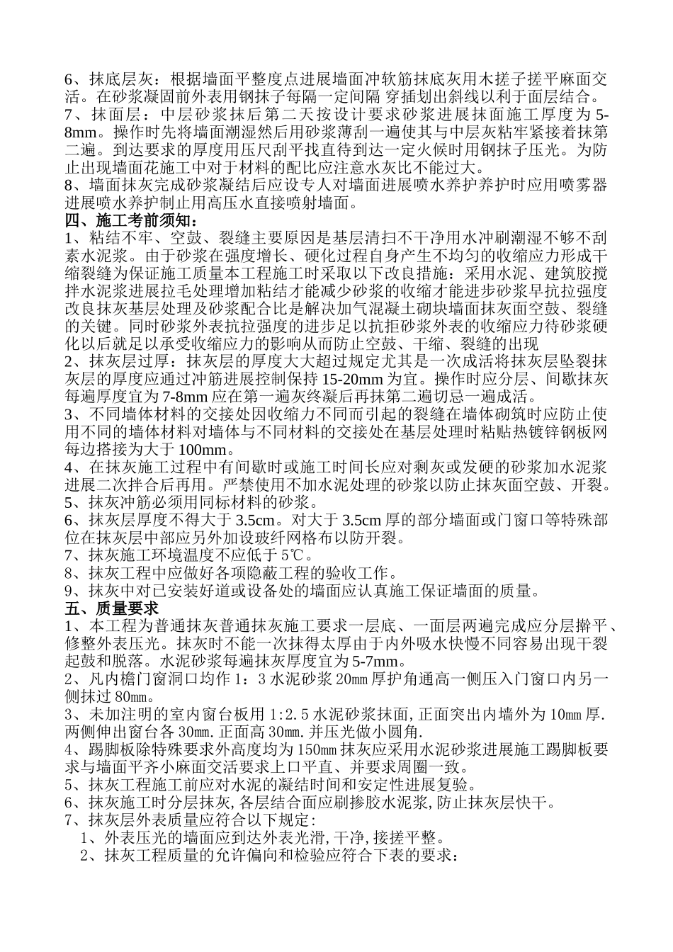 抹灰施工技术交底_第2页