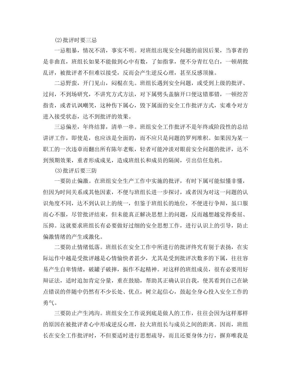 《安全管理》之班组长安全管理工作中实施批评“三部曲” _第2页
