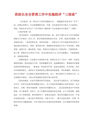 《安全管理》之班组长安全管理工作中实施批评“三部曲” 