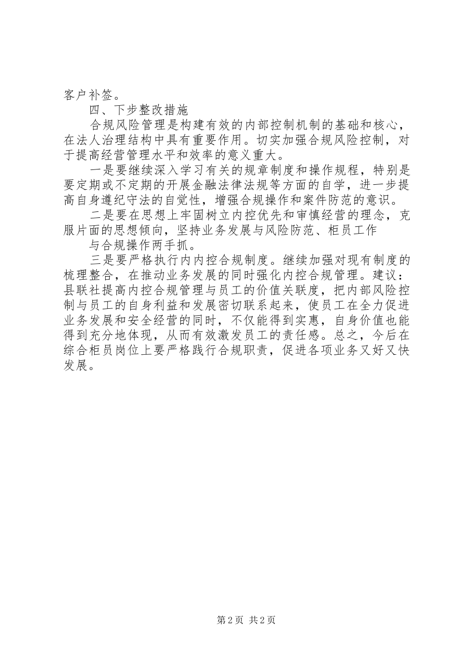 农村信用社合规建设个人自查报告2_第2页