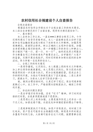 农村信用社合规建设个人自查报告2