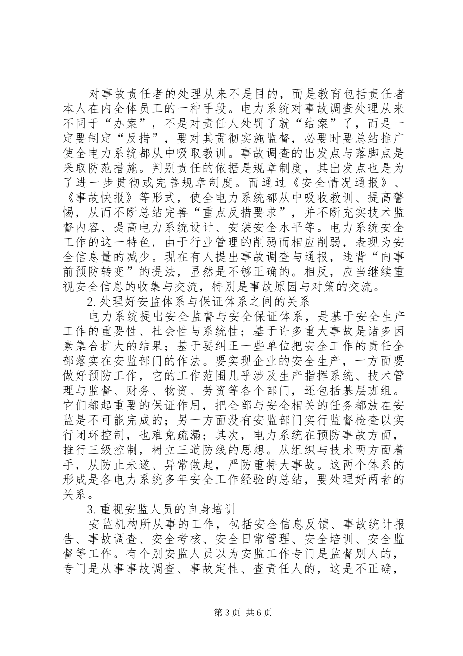 电力法结课报告书 _第3页