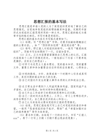思想汇报的基本写法 