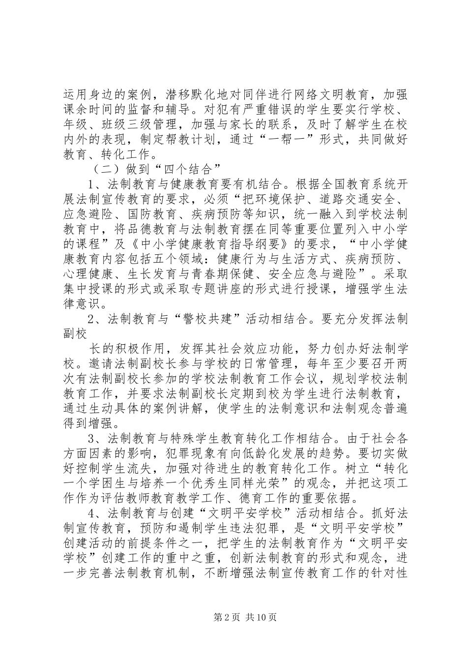 学法用法工作计划_第2页