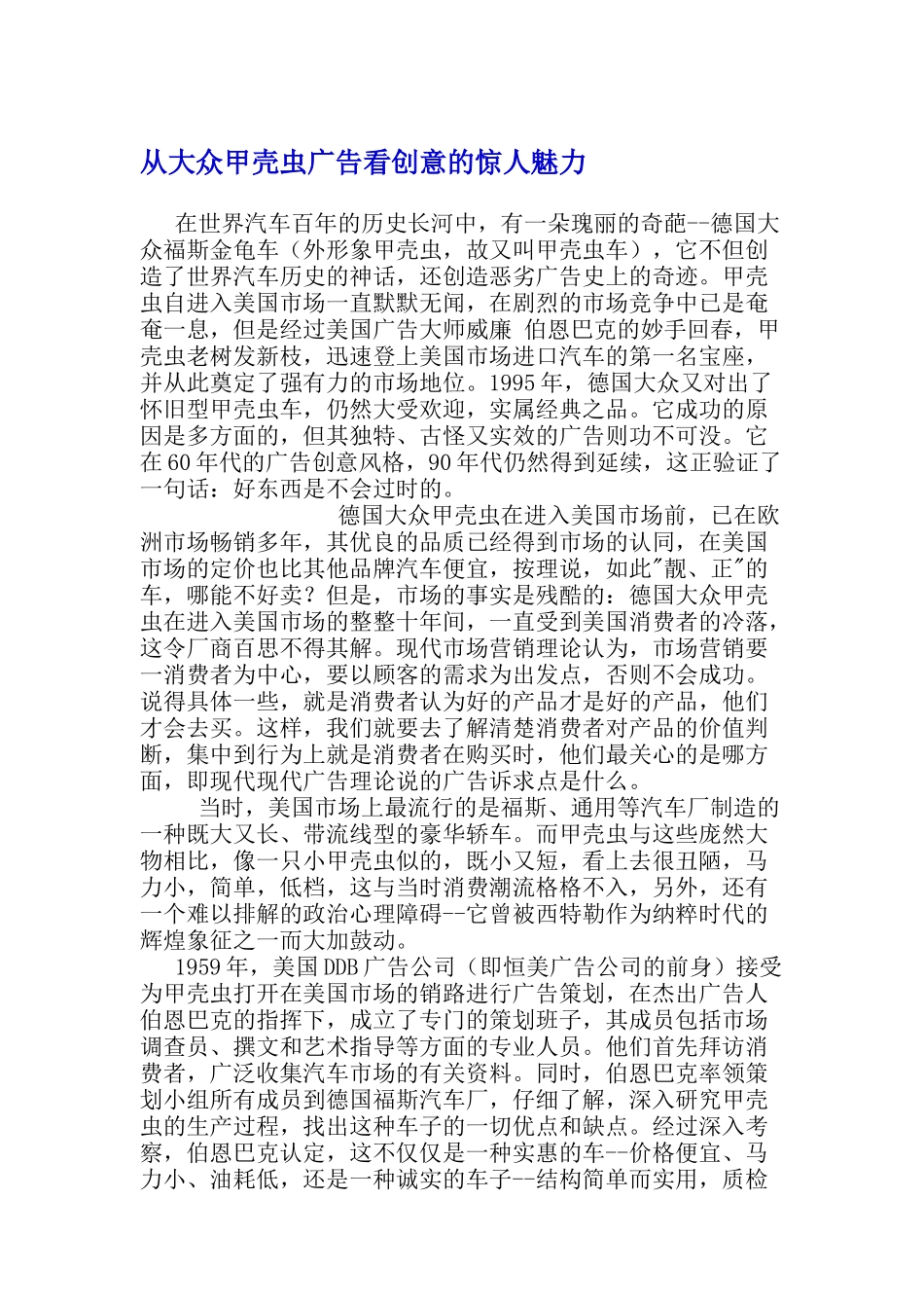 如何从大众甲壳虫广告看创意的惊人魅力_第1页