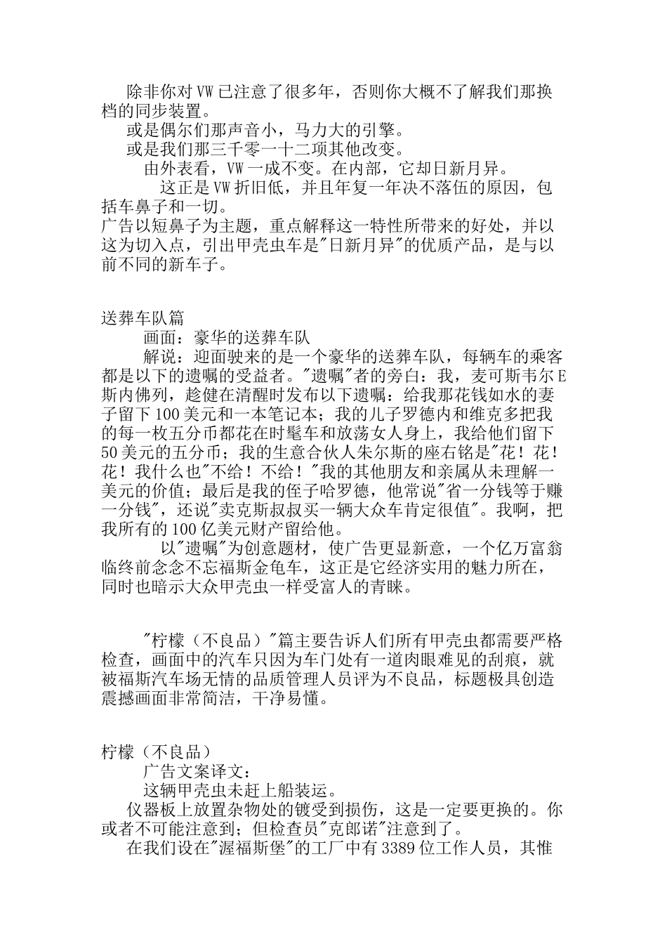 如何从大众甲壳虫广告看创意的惊人魅力_第3页