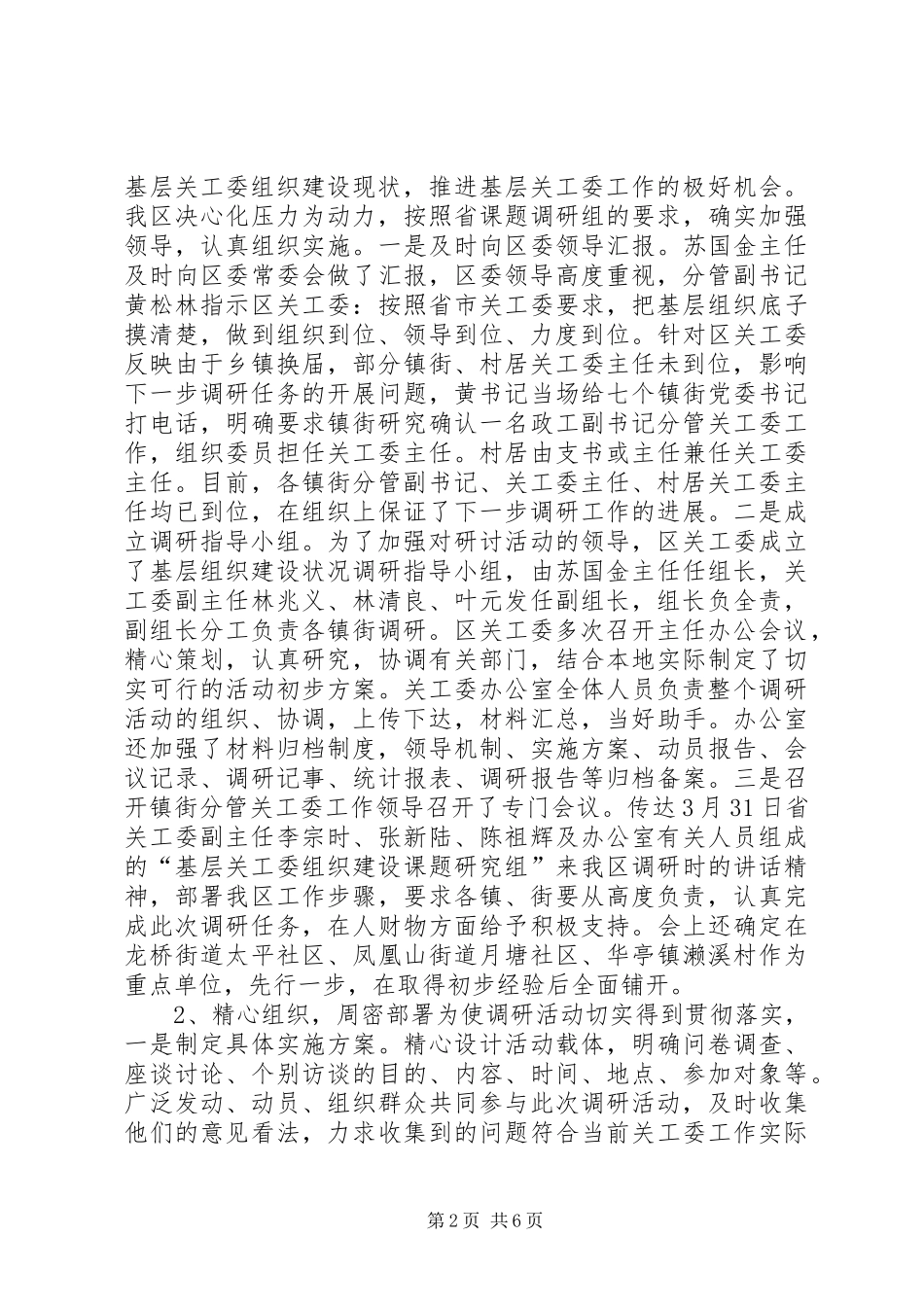 基层关工委工作情况汇报 _第2页