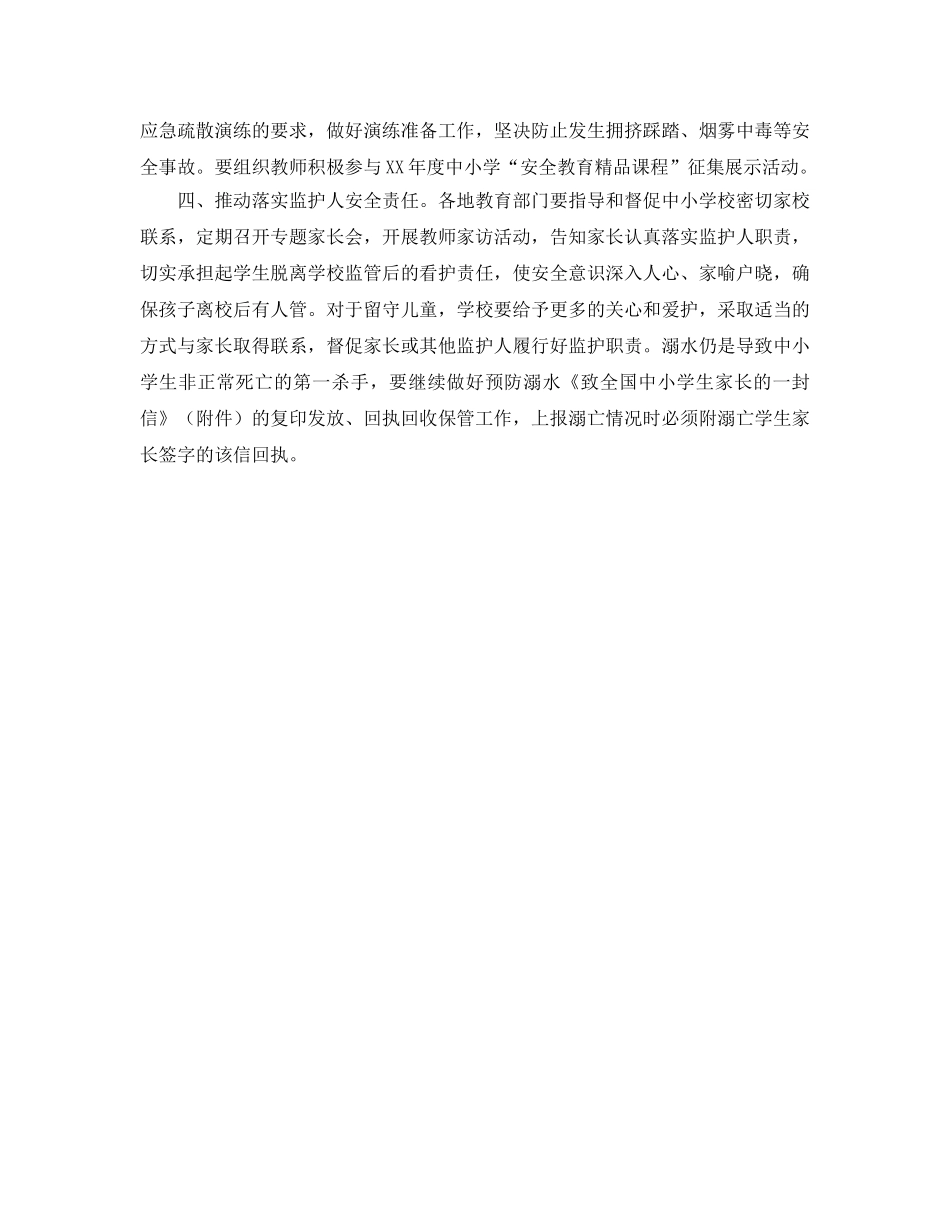 《安全管理文档》之教育部基础教育中小学生安全教育工作方案 _第2页