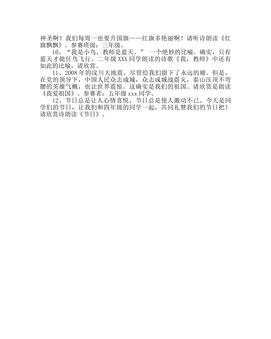 少先队工作范文古诗文诵读比赛串词 _第2页